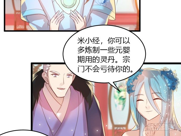 《超凡传》漫画最新章节26话 炼丹天才免费下拉式在线观看章节第【46】张图片