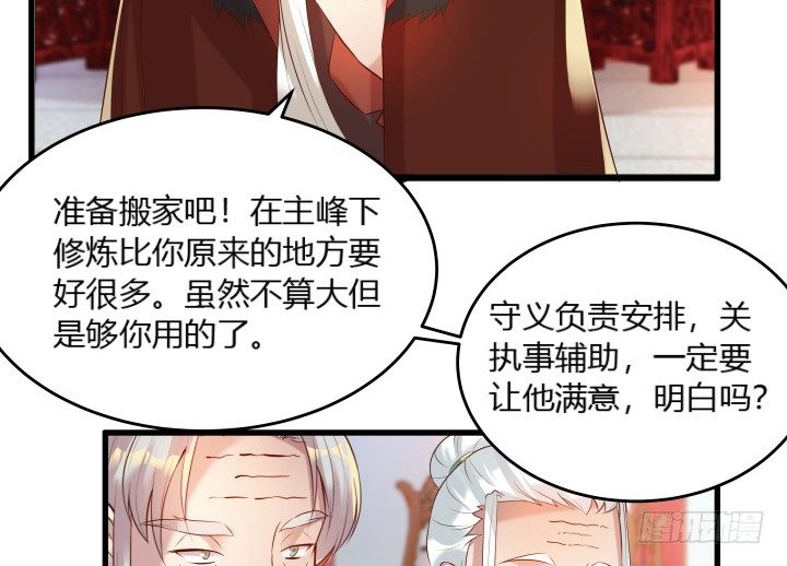 《超凡传》漫画最新章节26话 炼丹天才免费下拉式在线观看章节第【51】张图片