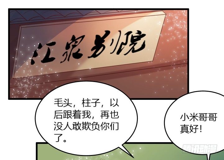 《超凡传》漫画最新章节26话 炼丹天才免费下拉式在线观看章节第【56】张图片