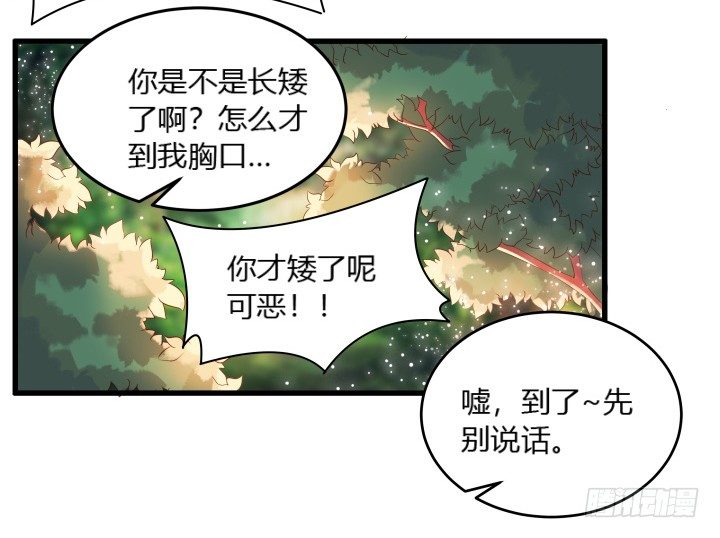 《超凡传》漫画最新章节26话 炼丹天才免费下拉式在线观看章节第【93】张图片