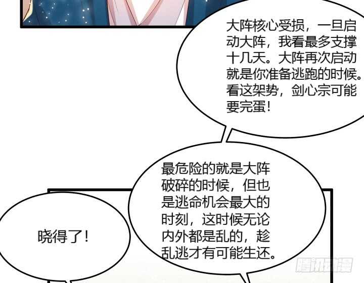 《超凡传》漫画最新章节36话 避避风头免费下拉式在线观看章节第【60】张图片