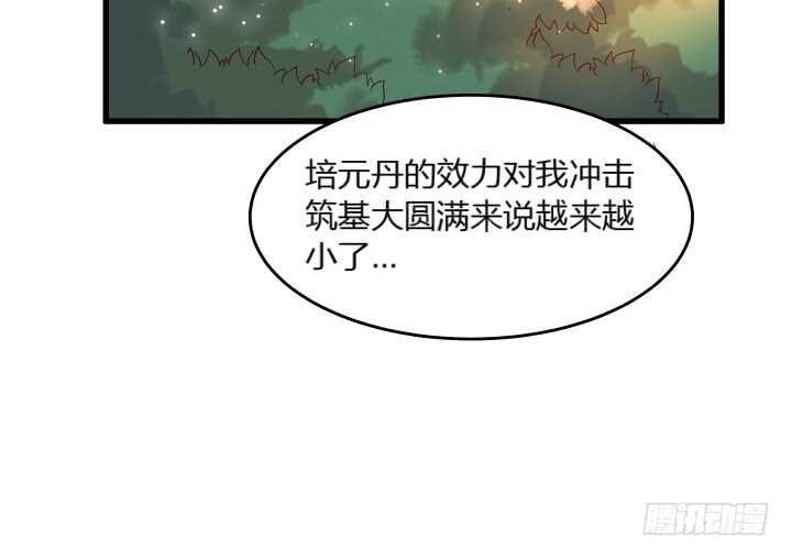 【超凡传】漫画-（37话 真的守不住了吗）章节漫画下拉式图片-59.jpg