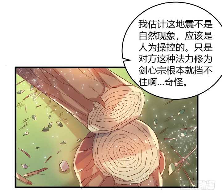 【超凡传】漫画-（37话 真的守不住了吗）章节漫画下拉式图片-84.jpg