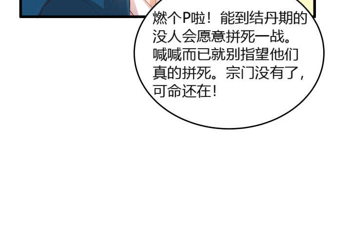 【超凡传】漫画-（38话 为了宗门，拼死一战）章节漫画下拉式图片-43.jpg