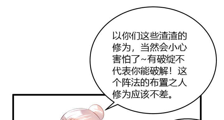 【超凡传】漫画-（38话 为了宗门，拼死一战）章节漫画下拉式图片-70.jpg
