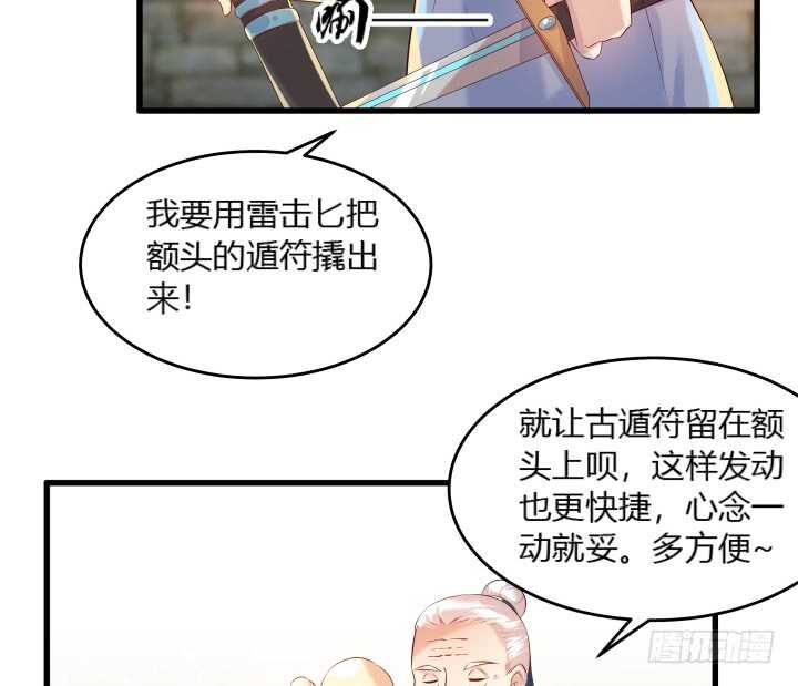 【超凡传】漫画-（39话 不会有事的）章节漫画下拉式图片-26.jpg