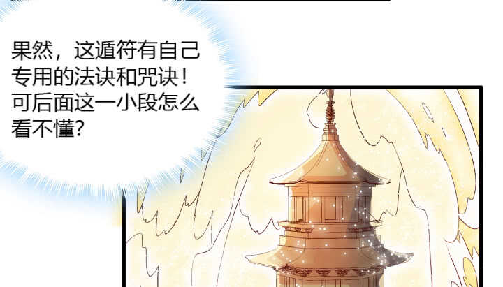 【超凡传】漫画-（39话 不会有事的）章节漫画下拉式图片-7.jpg