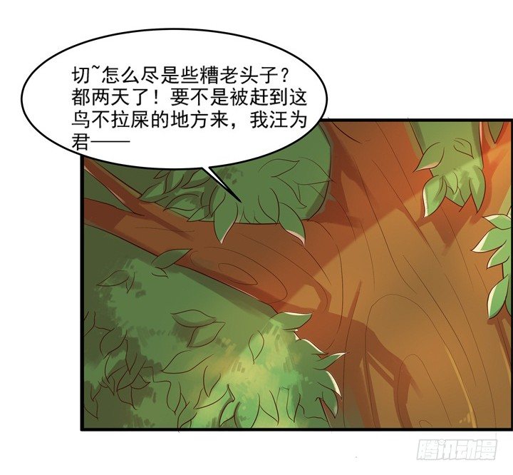 【超凡传】漫画-（5话 捡到一个小萝卜）章节漫画下拉式图片-115.jpg