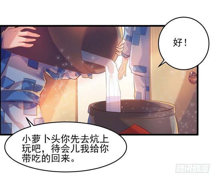 【超凡传】漫画-（5话 捡到一个小萝卜）章节漫画下拉式图片-64.jpg