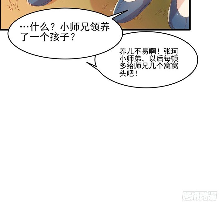 【超凡传】漫画-（5话 捡到一个小萝卜）章节漫画下拉式图片-71.jpg