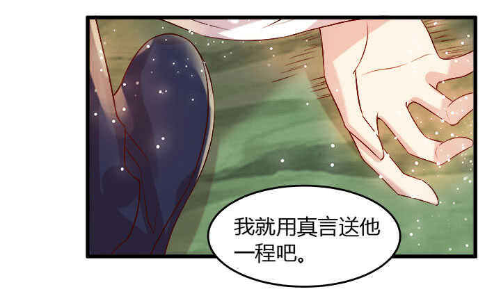 【超凡传】漫画-（42话 师兄你对我真好~）章节漫画下拉式图片-116.jpg