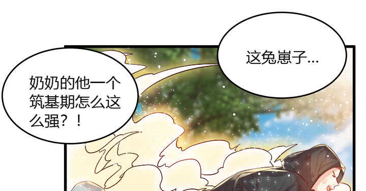 【超凡传】漫画-（42话 师兄你对我真好~）章节漫画下拉式图片-21.jpg