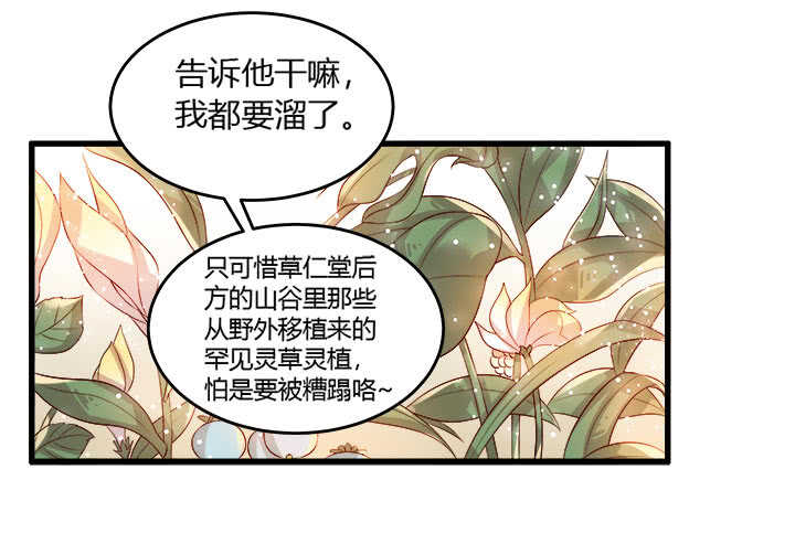 【超凡传】漫画-（42话 师兄你对我真好~）章节漫画下拉式图片-35.jpg