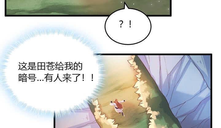 【超凡传】漫画-（42话 师兄你对我真好~）章节漫画下拉式图片-59.jpg