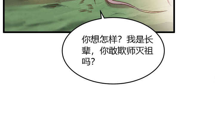 【超凡传】漫画-（42话 师兄你对我真好~）章节漫画下拉式图片-92.jpg