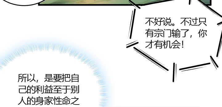 【超凡传】漫画-（45话 渔翁之利）章节漫画下拉式图片-12.jpg