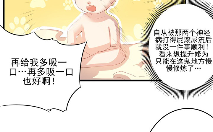 【超凡传】漫画-（6话 人家想宝宝了~）章节漫画下拉式图片-35.jpg