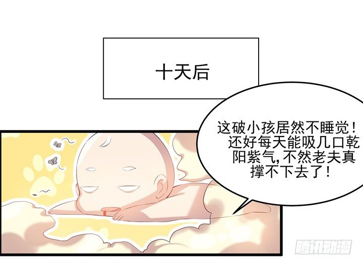 【超凡传】漫画-（6话 人家想宝宝了~）章节漫画下拉式图片-37.jpg