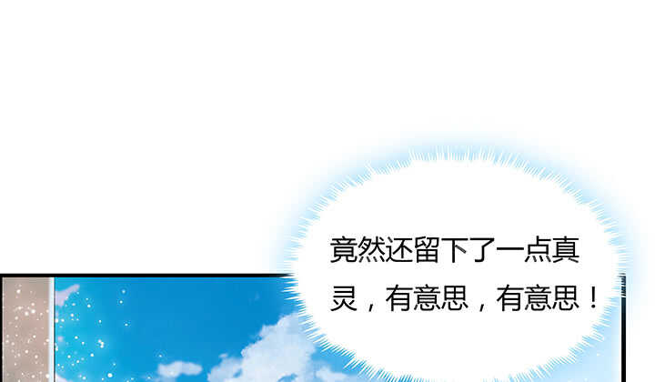 【超凡传】漫画-（52话 宁可沉睡，不可兵解）章节漫画下拉式图片-47.jpg