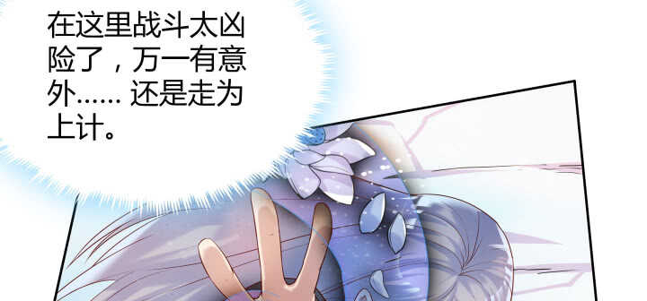 《超凡传》漫画最新章节53话 饶不了你免费下拉式在线观看章节第【43】张图片