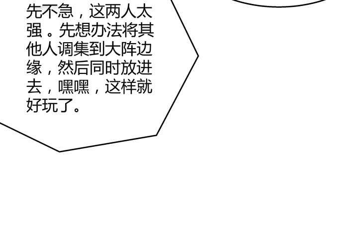 【超凡传】漫画-（54话 开窍了）章节漫画下拉式图片-78.jpg