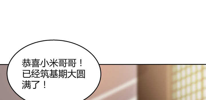 【超凡传】漫画-（61话 小孩子别乱说话）章节漫画下拉式图片-65.jpg