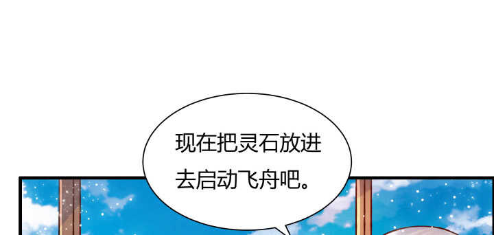 【超凡传】漫画-（64话 小飞舟）章节漫画下拉式图片-65.jpg