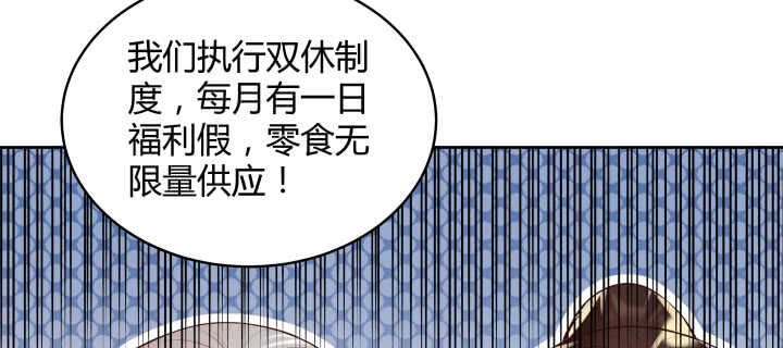 【超凡传】漫画-（65话 招聘？）章节漫画下拉式图片-56.jpg