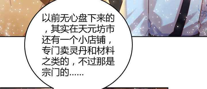 《超凡传》漫画最新章节66话 抱大腿免费下拉式在线观看章节第【39】张图片