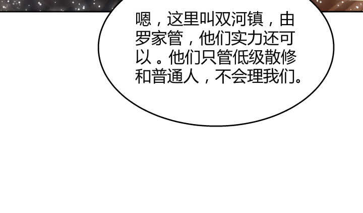 《超凡传》漫画最新章节66话 抱大腿免费下拉式在线观看章节第【46】张图片