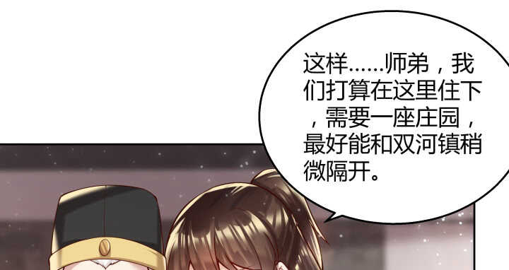 《超凡传》漫画最新章节66话 抱大腿免费下拉式在线观看章节第【47】张图片