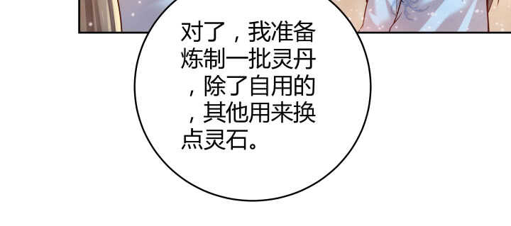 《超凡传》漫画最新章节66话 抱大腿免费下拉式在线观看章节第【75】张图片