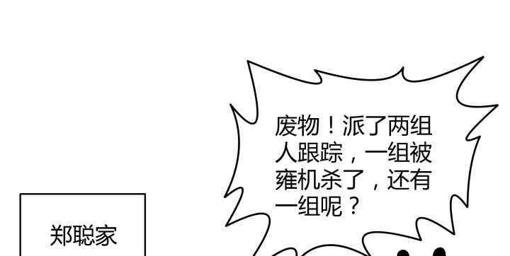 《超凡传》漫画最新章节66话 抱大腿免费下拉式在线观看章节第【81】张图片