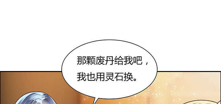 【超凡传】漫画-（72话 小财迷）章节漫画下拉式图片-76.jpg