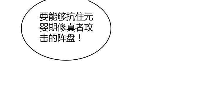 【超凡传】漫画-（73话 浑身是宝）章节漫画下拉式图片-63.jpg