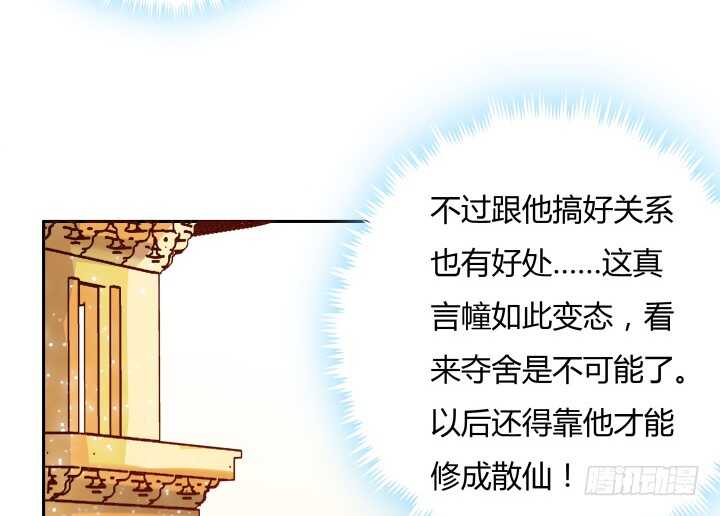 【超凡传】漫画-（75话 千悲？谦卑？）章节漫画下拉式图片-58.jpg