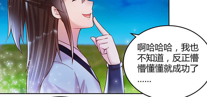 《超凡传》漫画最新章节81话 古修免费下拉式在线观看章节第【33】张图片