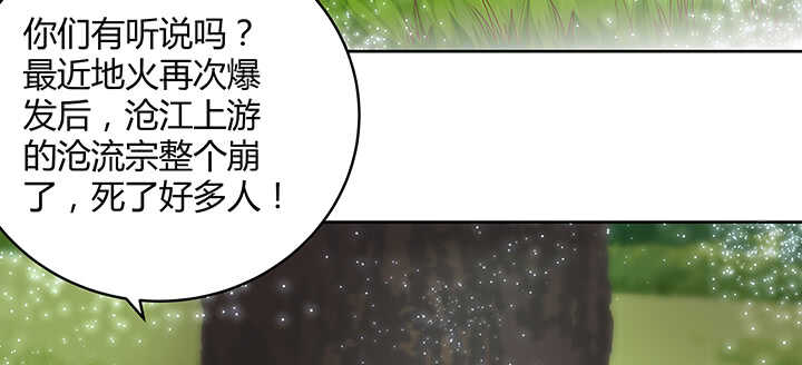 《超凡传》漫画最新章节81话 古修免费下拉式在线观看章节第【48】张图片