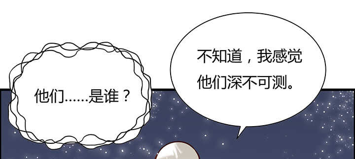 【超凡传】漫画-（84话 大乘期偶像）章节漫画下拉式图片-118.jpg