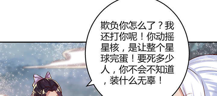 【超凡传】漫画-（85话 欺负人啦！）章节漫画下拉式图片-38.jpg