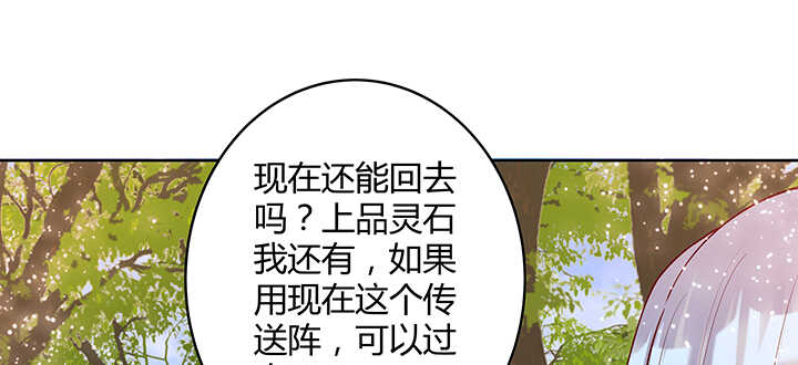 【超凡传】漫画-（90话 塞翁失马）章节漫画下拉式图片-49.jpg