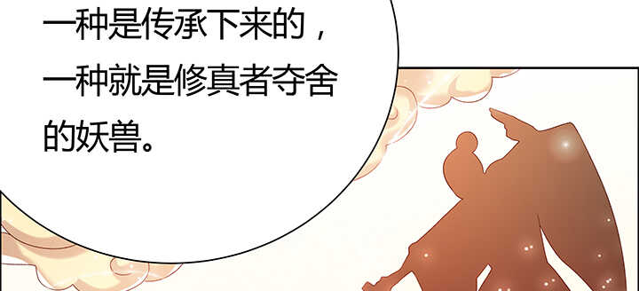【超凡传】漫画-（91话 一切需小心）章节漫画下拉式图片-56.jpg