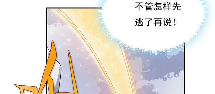 【超凡传】漫画-（95话 逃跑要紧）章节漫画下拉式图片-124.jpg