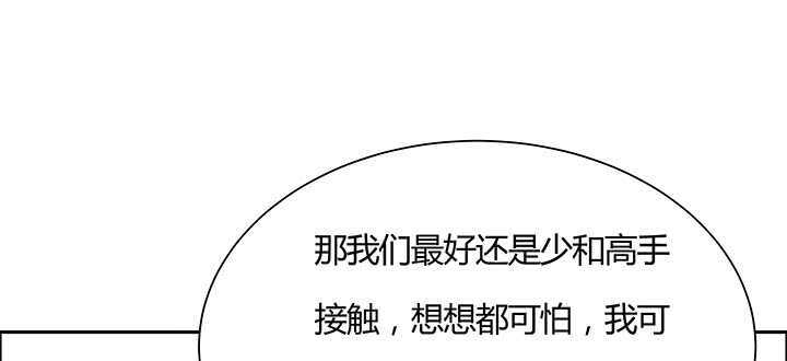 【超凡传】漫画-（97话 误入禁制区）章节漫画下拉式图片-111.jpg