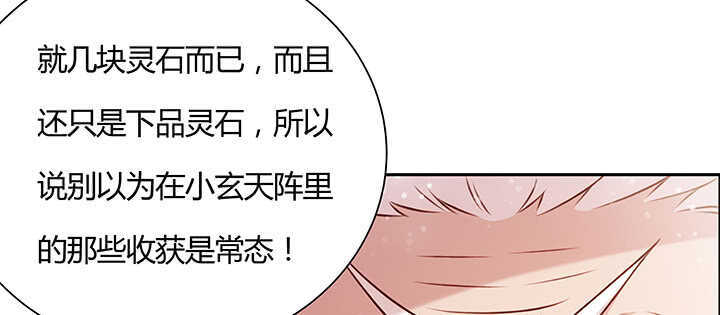 【超凡传】漫画-（97话 误入禁制区）章节漫画下拉式图片-43.jpg