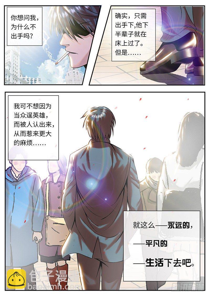 《超级兵王在都市》漫画最新章节李一飞的平凡生活免费下拉式在线观看章节第【14】张图片