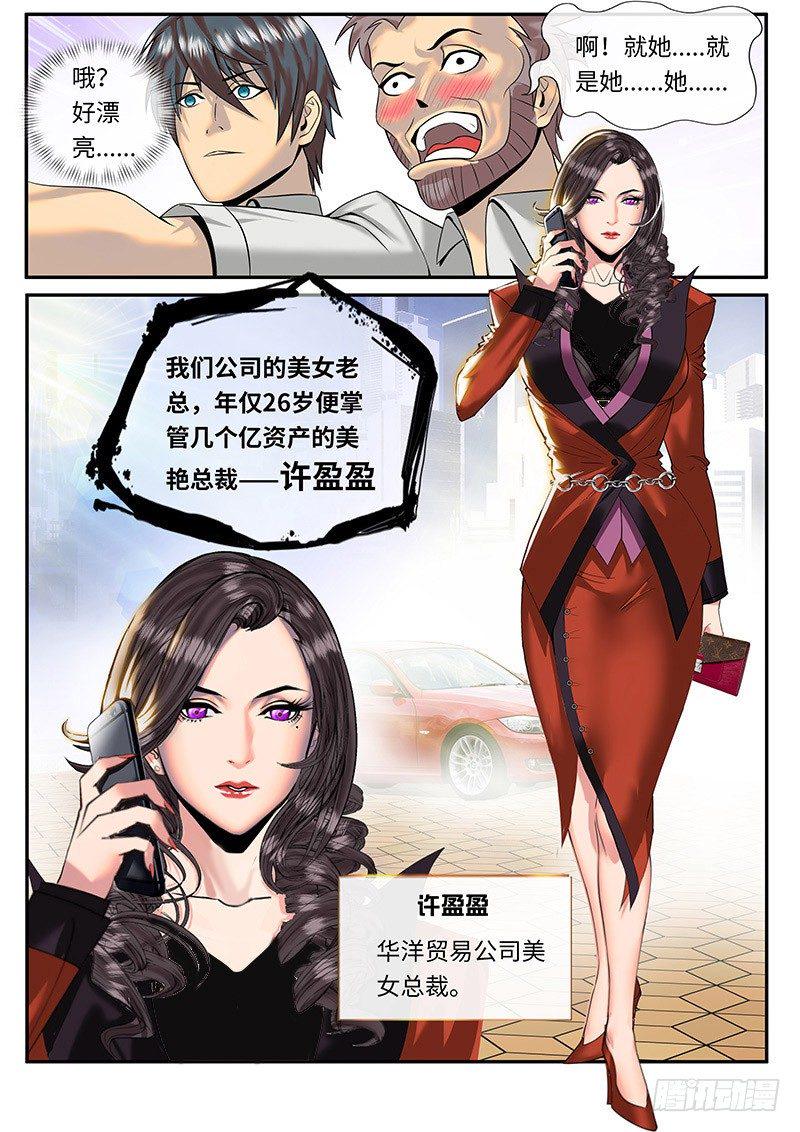 《超级兵王在都市》漫画最新章节李一飞的平凡生活免费下拉式在线观看章节第【19】张图片