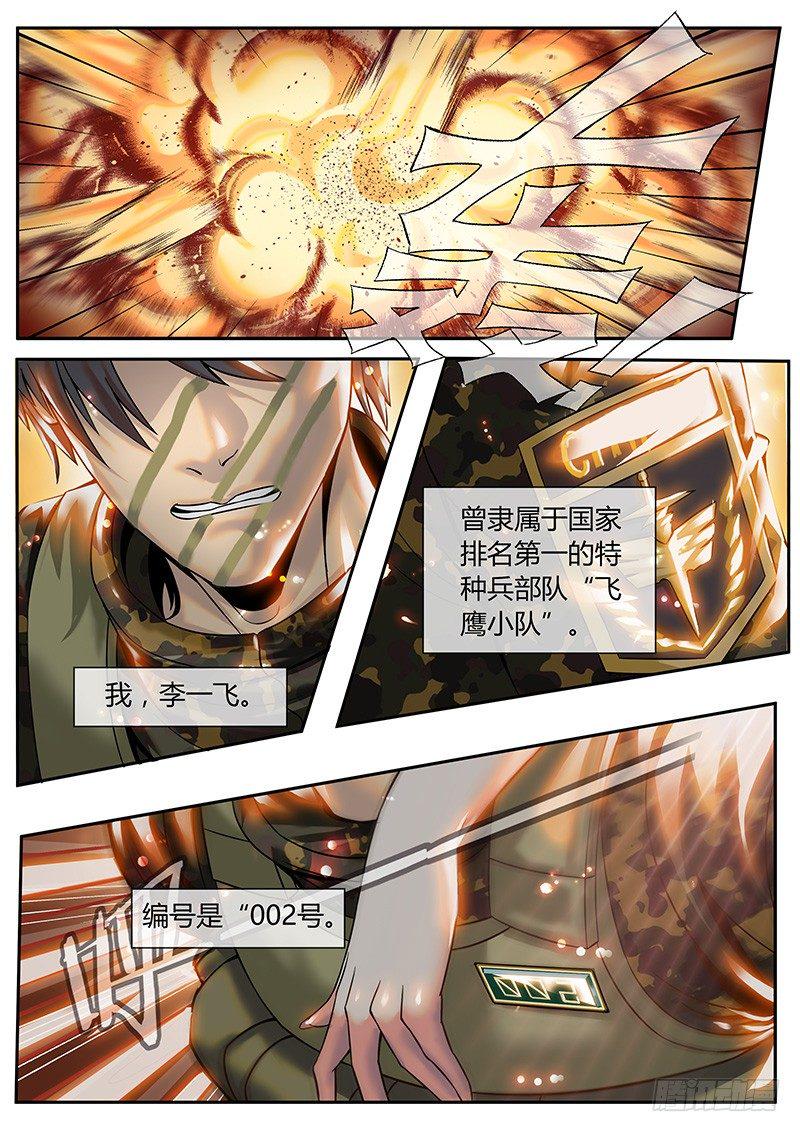 《超级兵王在都市》漫画最新章节李一飞的平凡生活免费下拉式在线观看章节第【6】张图片