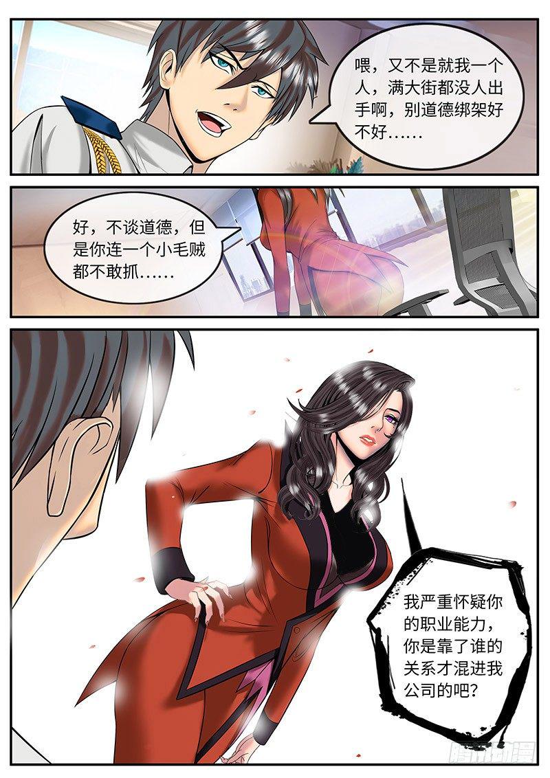 《超级兵王在都市》漫画最新章节新上司免费下拉式在线观看章节第【8】张图片