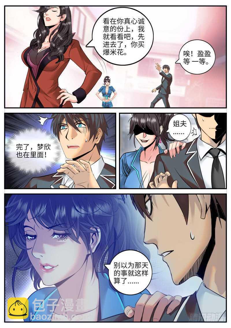 《超级兵王在都市》漫画最新章节警察免费下拉式在线观看章节第【8】张图片